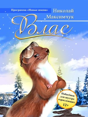 cover image of Влас